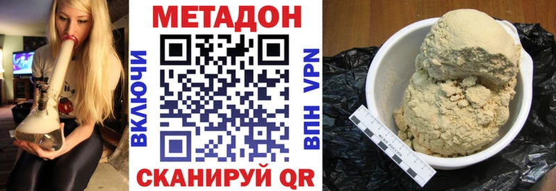 Метадон methadone  Янаул 